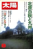 太陽（1979年8月号no.196）