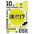 遊助「遊助 10th Anniversary Live -偶然!?-（Blu-ray）」