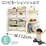 コンビネーションシェルフ(ドリドリ)doridori 選べる10タイプ 収納棚 本棚 if51-60 (Eタイプ（幅112cm）ベージュ)