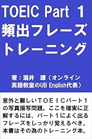 TOEIC Part １頻出フレーズトレーニング