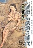 解説・戦後記念切手〈6〉近代美術・特殊鳥類の時代―切手がアートだった頃 1979‐1985