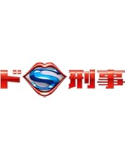 Amazon.co.jp: デカワンコ Blu-ray BOX : 多部未華子, 沢村一樹