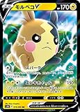 ポケモンカードゲーム S1H 019/060 モルペコV 雷 (RR ダブルレア) 拡張パック シールド