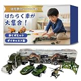 【幼児教室の先生監修】 車 おもちゃ （ダイキャスト製）『建設車両、消防車、パトカーまで！はたらく車が大集合！（大型トレーラー＋ミニカーセット）』 (軍用車両セット)