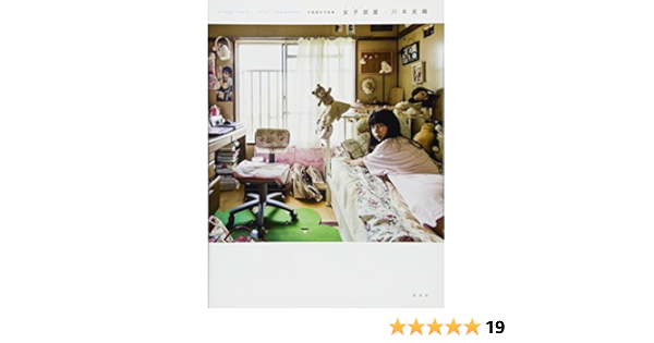 作画資料写真集 女子部屋 川本史織 本 通販 Amazon