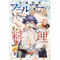 小林有吾53冊セット 特典付 アオアシ全巻 フェルマーの料理 てんまんアラカルト 小林有吾51冊セット 特典付 アオアシ全巻 フェルマーの料理 てんまん