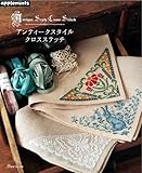 アンティークスタイル クロスステッチ (applemints)