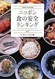 2009-2010年版ニッポン食のランキング555 by オチグリ