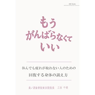 Amazon.co.jp 最新リリース: カイロプラクティック・整体 の新着