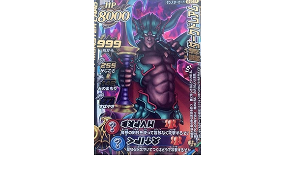 Amazon ドラゴンクエスト バトルロード カード 魔神ダークドレアム レア アニメ 萌えグッズ 通販