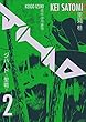 JIHAD <聖戦>　2巻