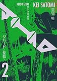 JIHAD <聖戦>　2巻