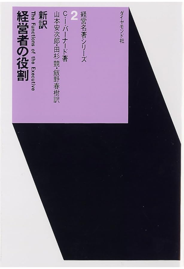 新版 経営行動―経営組織における意思決定過程の研究 | ハーバート・A