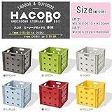 HACOBO(ハコボ) No.782 ストレージボックス本体　Lt.BLUE(ライトブルー)・422533