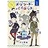 トリヤス「メゾン・ド・パイロット（1）Kindle版」