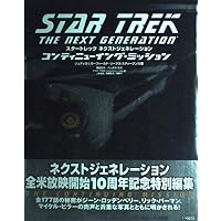 スタートレック ネクストジェネレーション コンパニオン新版 | ラリー
