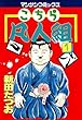 こちら凡人組1