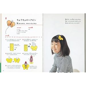 じぶんでつくろう こどものしゅげい (福音館の単行本)