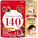 IKUSA 高濃度エラグ酸サプリ 140mg/粒配合 ザクロサプリメント 1ヶ月分 ダイエット成分追加 美容成分配合 日本製