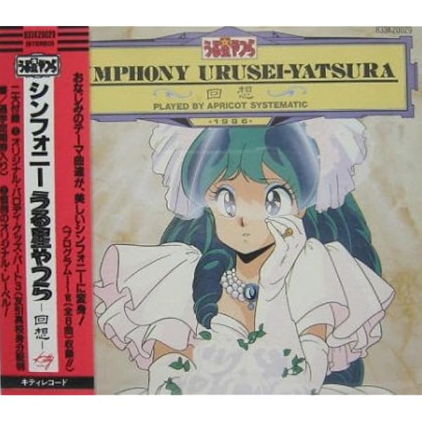 Amazon.co.jp: うる星やつら4 ラム・ザ・フォーエバー〈映画BGM集IV