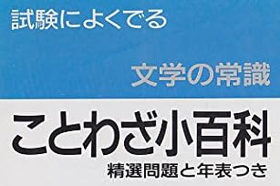 本『ことわざ小百科 （精選問題と年表つき）』で使われている【ゴナ】