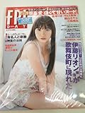 FRIDAY フライデー 2011年3月25日号
