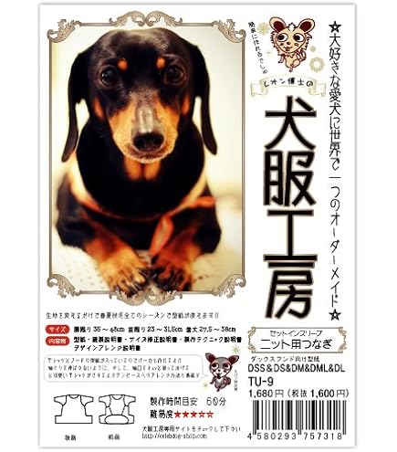 ダックスフンド　 オーダー受付ページ④ 犬の服　犬服　わんこ　ダックス ダックスフンド オーダーページ 犬の服 犬服 わんこ ミニチュア