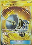 ポケモンカードゲーム SM11a 078/064 グレートキャッチャー (UR ウルトラレア) 強化拡張パック リミックスバウト