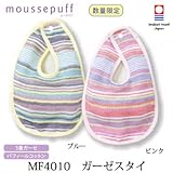 (ムースパフ)moussepuff 西川産業 今治産 ガーゼスタイ よだれかけ 5重ガーゼ パフィールコットン MF4010 ベビー ブルー