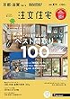 SUUMO注文住宅 京都・滋賀で建てる 2018年夏秋号