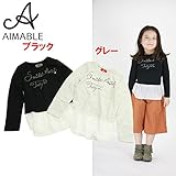 AIMABLE(エマーブル) 天竺「裾シフォン」長袖Tシャツ【1603】【C】 120 グレー(GY)