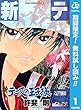 新テニスの王子様【期間限定無料】 1 (ジャンプコミックスDIGITAL)