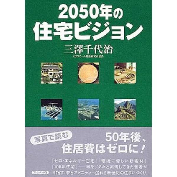 【中古】 本物志向/講談社/三沢千代治 Amazon.co.jp: 本物志向 : 三澤 千代治: 本