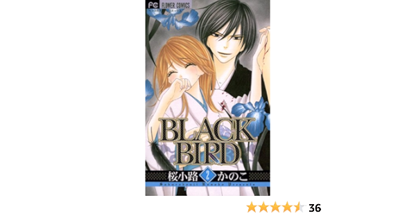 Black Bird ２ ｂｌａｃｋ ｂｉｒｄ フラワーコミックス 桜小路かのこ 少女マンガ Kindleストア Amazon