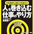 人を巻き込む仕事のやり方