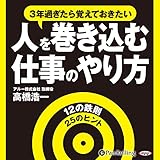人を巻き込む仕事のやり方