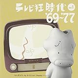 �e���r������Vol.1 1969�N�`77�N