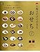 大晦日だけでできるおせち