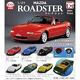 1/64 MAZDA EUNOS ROADSTER コレクション (マツダ ユーノス ロードスターコレクション) [全6種セット(フルコンプ)] ガチャガチャ カプセルトイ