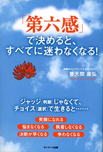 無料電子書籍 pdf 「第六感」で決めると、すべてに迷わなくなる! バイ