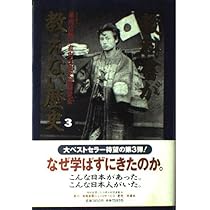 教科書が教えない歴史 (4) | 藤岡 信勝, 自由主義史観研究会 |本