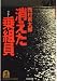 消えた乗組員(クルー) (光文社文庫)