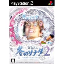 Amazon | ぱちんこ冬のソナタ2 パチってちょんまげ達人15 | ゲーム