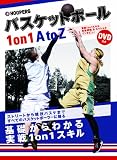 HOOPERS バスケットボール 1on1 AtoZ (TWJ books)