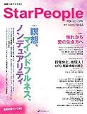 StarPeople(スターピープル) Vol.64 (2017-09-15) [雑誌]