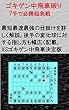 ゴキゲン中飛車破り: ７手で必勝超急戦