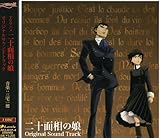 TVアニメ「二十面相の娘」オリジナルサウンドトラック