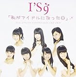 �����A�C�h���ɂȂ�����(DVD�t���� TYPE-B)