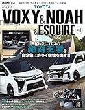 スタイルRV Vol.133 トヨタ ヴォクシー & ノア & エスクァイア No.4 (NEWS mook RVドレスアップガイドシリーズ)