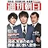 週刊朝日 2019年8月16-23日合併号